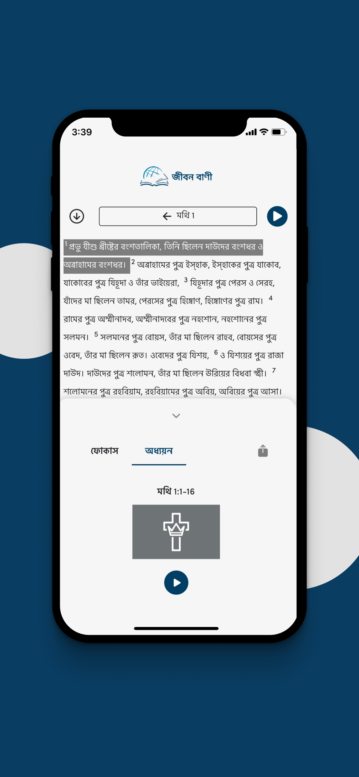 TTB বাংলা: বাইবেল শিক্ষা screenshot 5