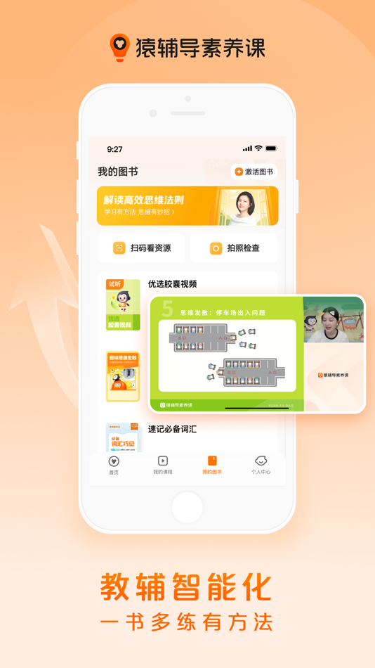 #4. 猿辅导素养课 (iOS) Podle: Guangzhou Jiuju Technology Co., Ltd
