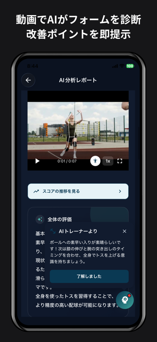 AIスポーツトレーナーのスクリーンショット 2
