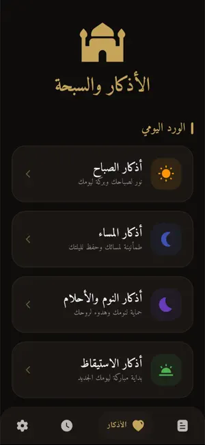 سَكينة | Sakina screenshot 3