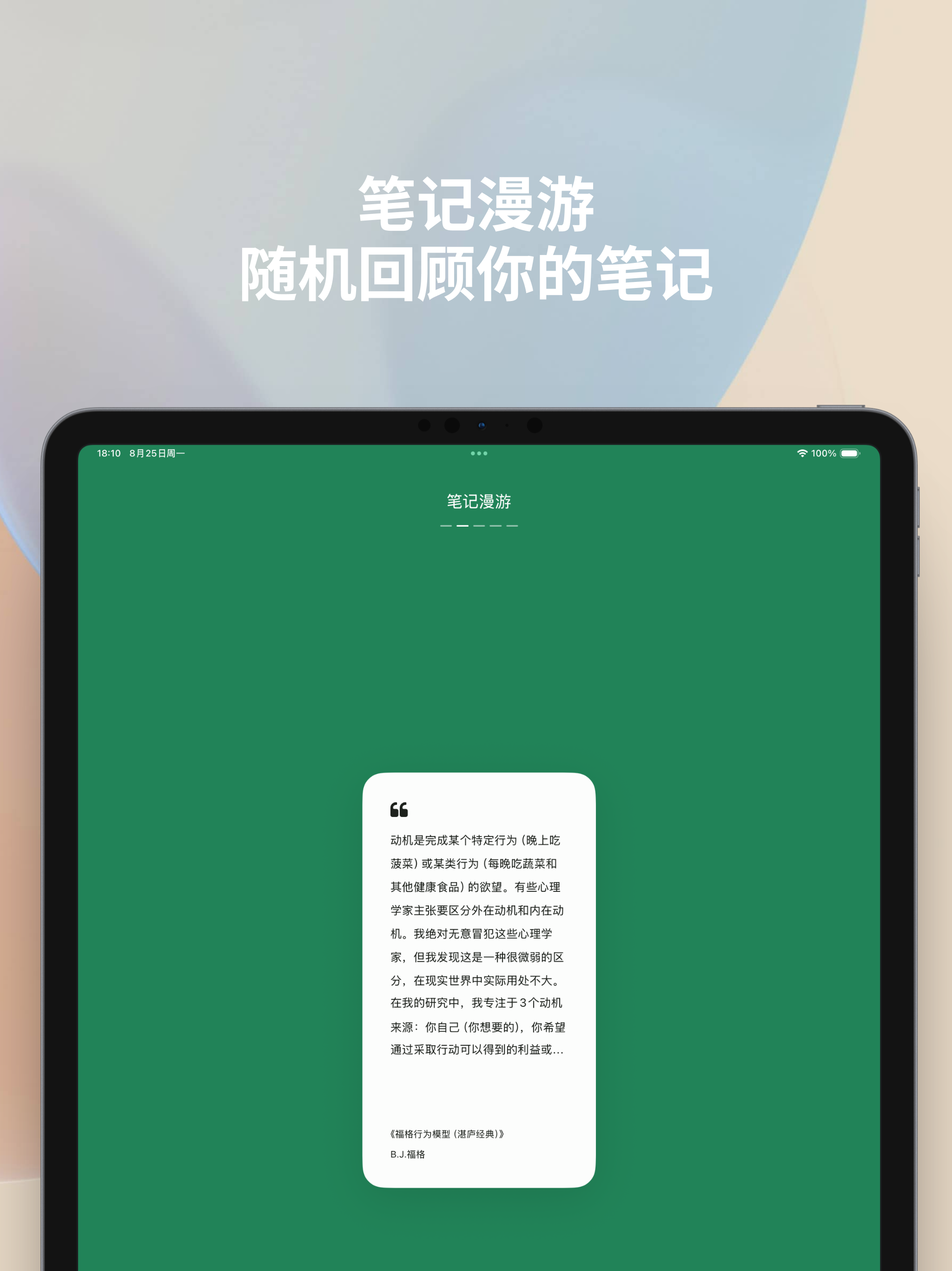 笔记伴侣 - 微信读书笔记管理