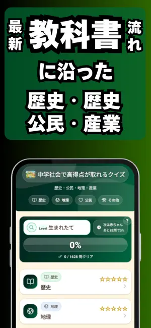 中学社会：歴史・地理・公民・日本｜受験勉強＆教科書学習アプリ screenshot 2