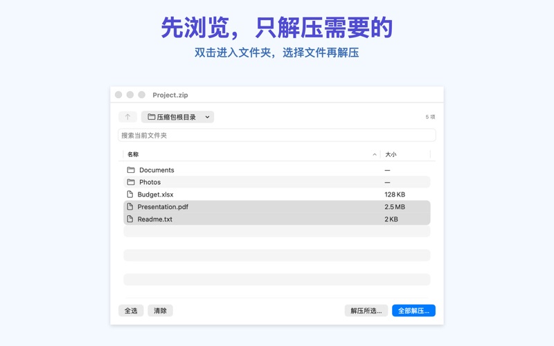简单解压 - RAR ZIP 7z 压缩解压 screenshot