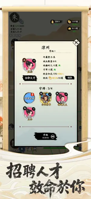 三國人生 - 模擬三國時代文字選擇遊戲 screenshot 4