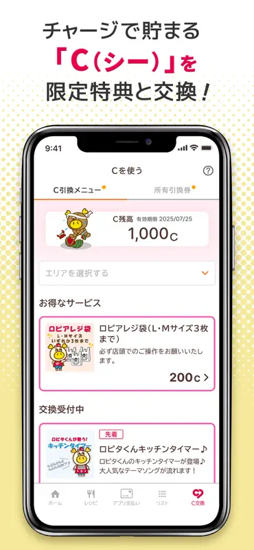 ロピア 公式アプリ screenshot 6 of 6