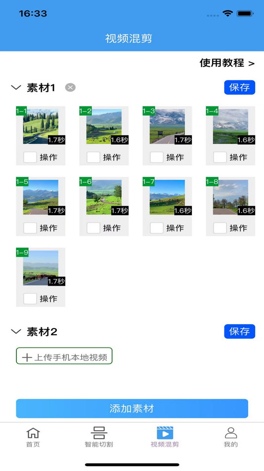 #2. 起号大师去重混剪工具箱 (iOS) By: 加亮 闫