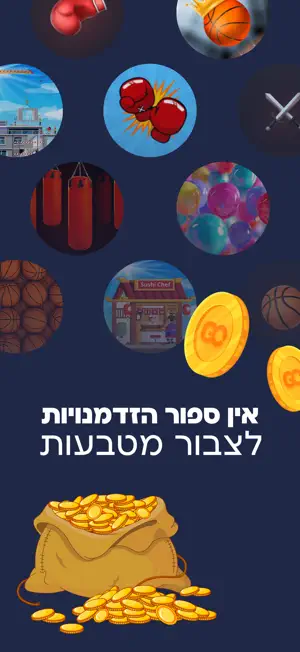 GO צוברים מטבעות screenshot 1