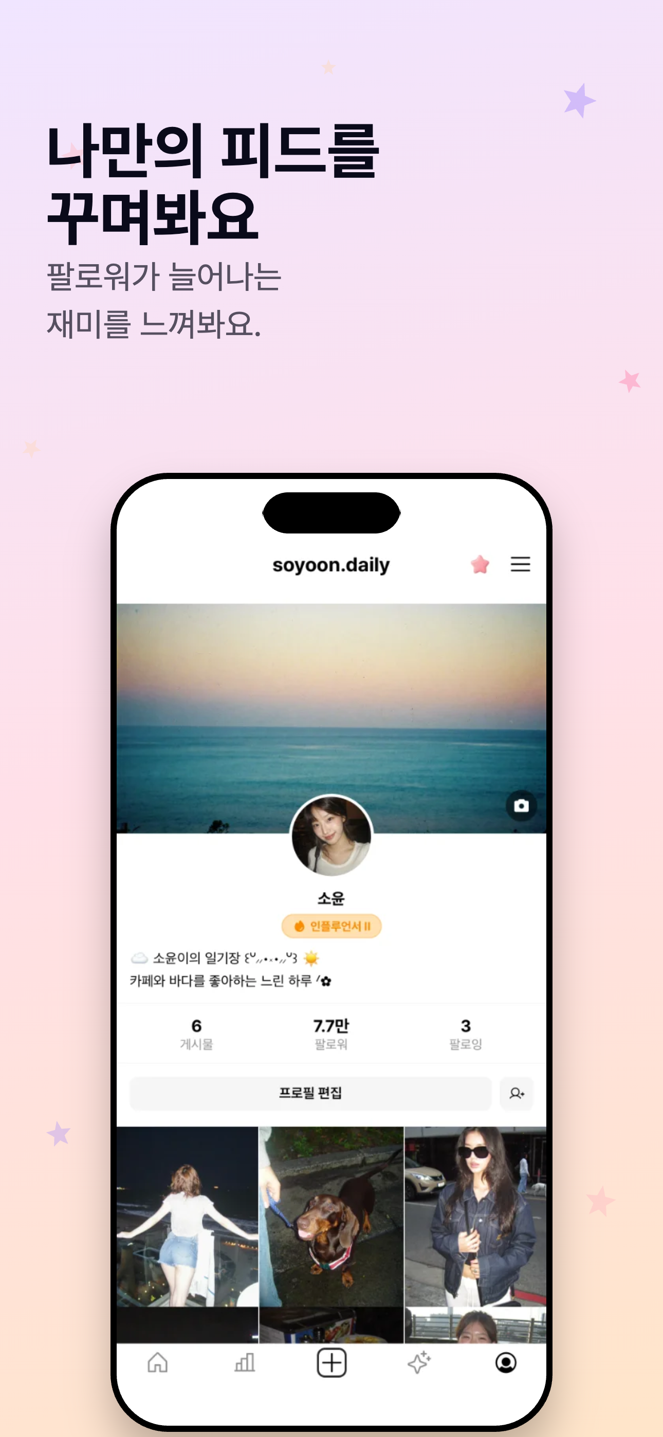 Like Me! - 내 일상에 팬이 생기는 순간 screenshot 3