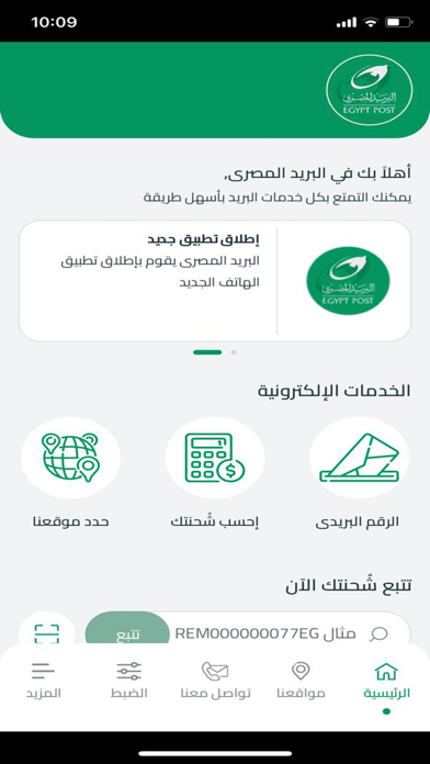 Egypt Post Screenshot