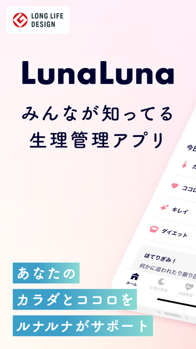 ルナルナ｜生理日・体調・妊活・基礎体温・ピル服薬管理も！スクリーンショット