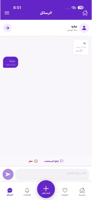 تنازل للأغراض المستعملة screenshot 2