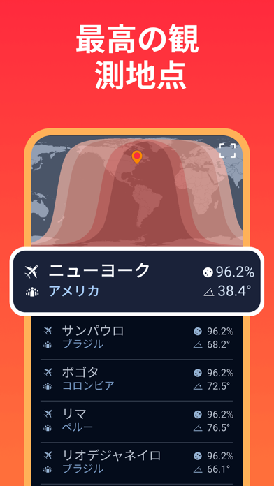 Eclipse Guide：8月28日の部分月食 のスクリーンショット