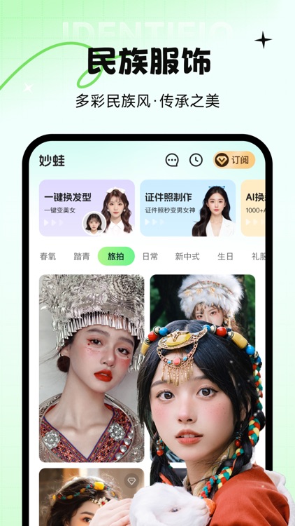 妙蛙照相馆-换脸相机 美颜证件照片艺术照卡通脸趣相册AI工具