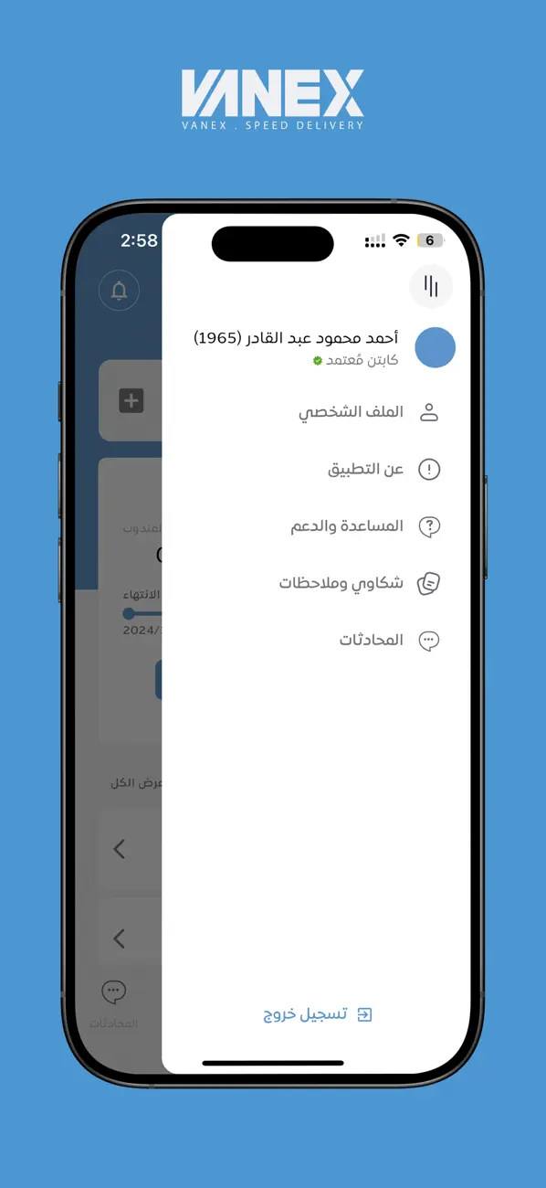 #4. VANEX Driver (iOS) โดย: AL-ARABAH EXPRESS TRANSPORT AND EXPRESS SHIPPING SERVICES (VANEX)