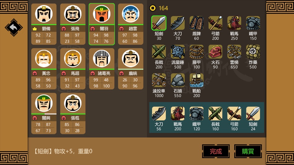 #4. 三國時代3 (iOS) 由: 文龙 陈