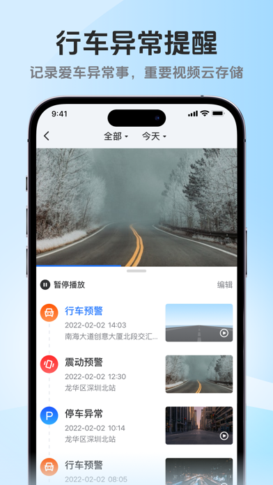 Screenshot #3 pour 记路者-开启智能车生活