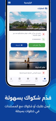 مكتب محمد طارق - شكاوى وطلبات screenshot