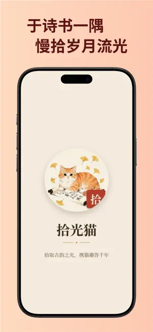 拾光猫 screenshot 1