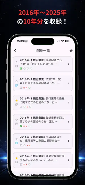 国内旅行業務取扱管理者の森 screenshot 3