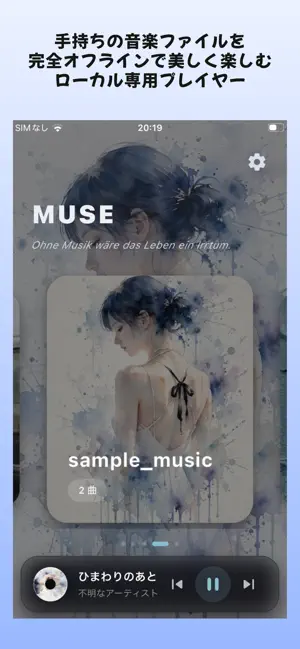 音楽をもっと聴くために - muse screenshot 1