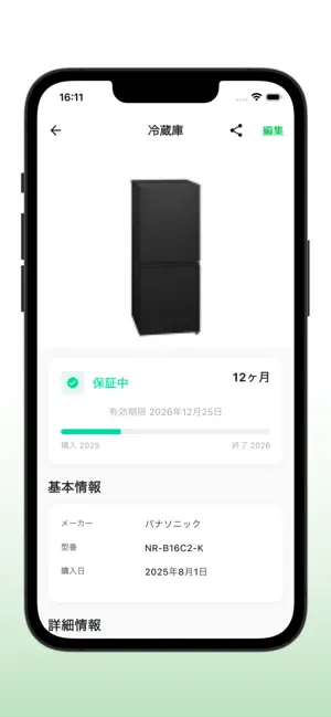家電管理ノート screenshot 2