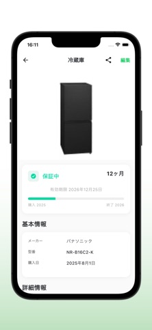 家電管理ノート screenshot