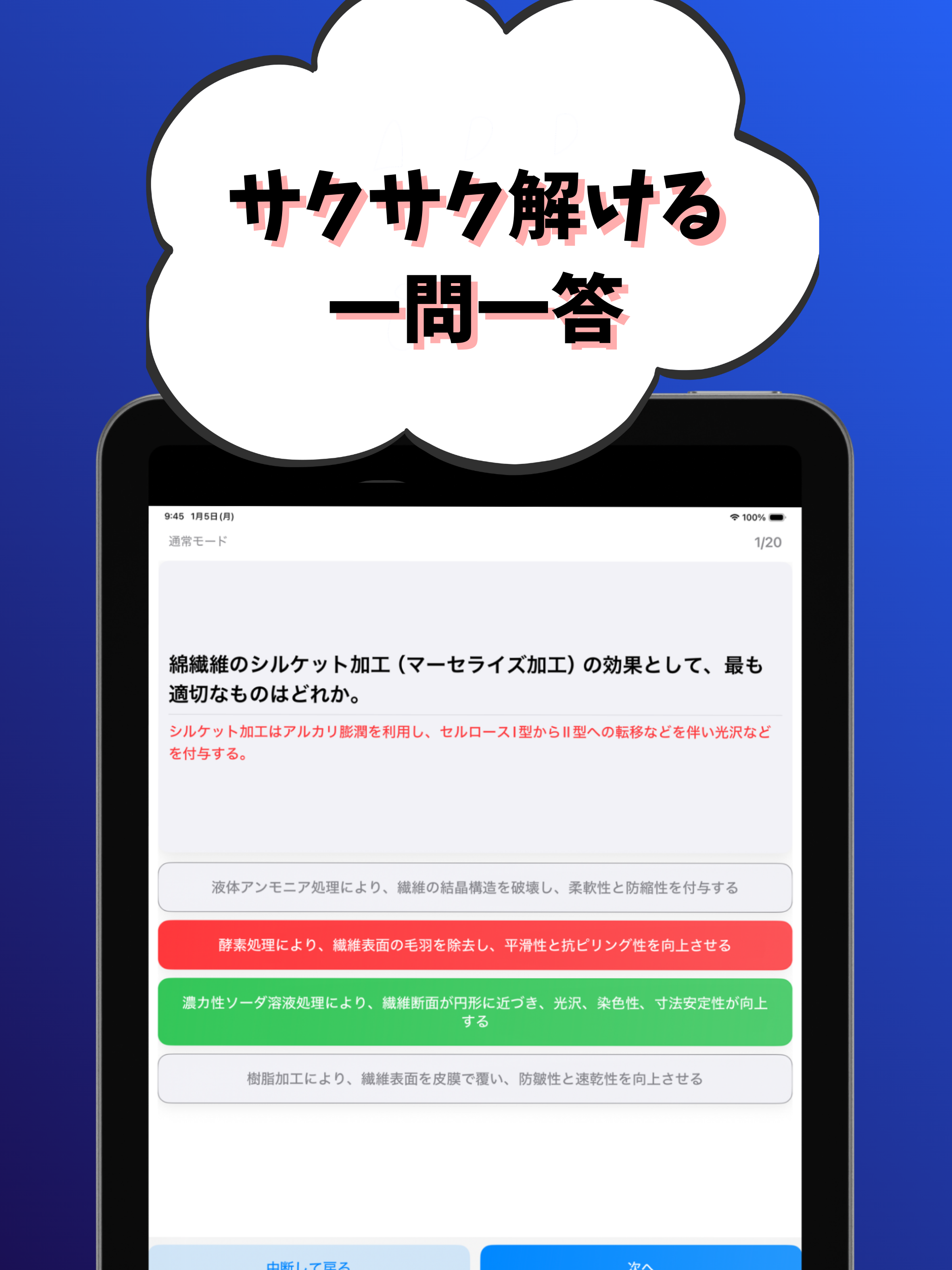 技術士 一次試験（繊維部門）-試験対策-国家資格