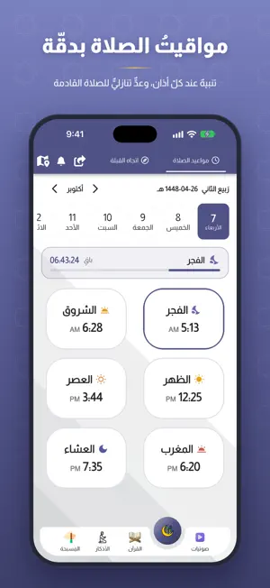 دليل حياة المسلم screenshot 1