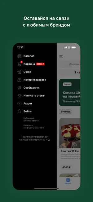 PervoЦвет • Салон цветов screenshot 4
