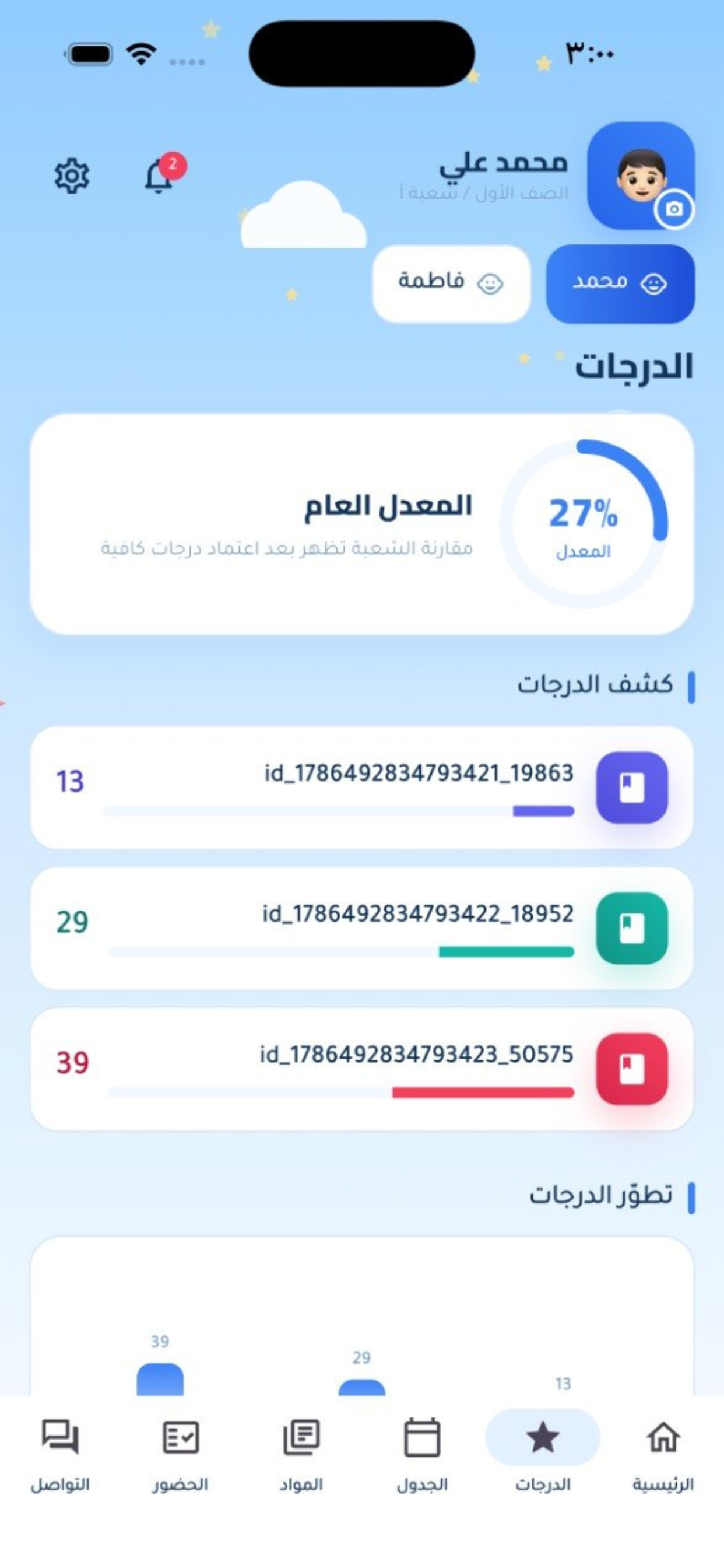 my school مدرستي ــ screenshot 4