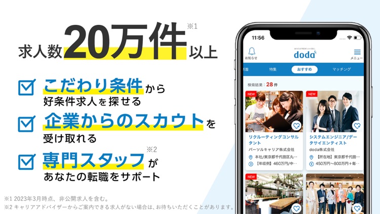 転職 doda 求人 仕事探し 転職エージェントは求人アプリ screenshot-6