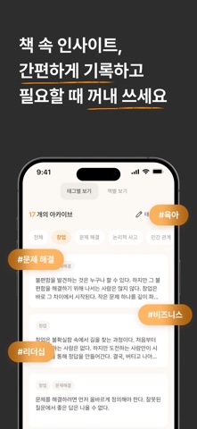 북카이브-나만의 독서 인사이트 창고 screenshot
