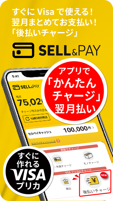 セルペイ（SELL&PAY）のおすすめ画像1