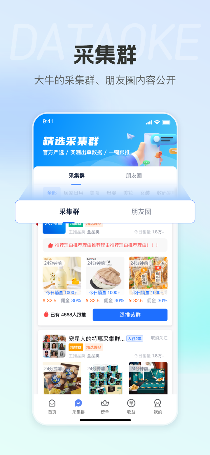 大淘客联盟 screenshot 5