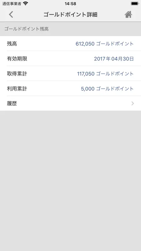 ヨドバシゴールドポイントカード screenshot 3 of 3