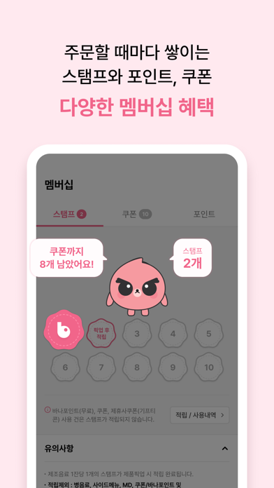 바나프레소 Screenshot