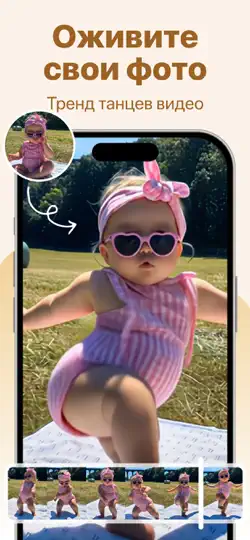 Скриншот Восстановление фото - Танцы AI на iPhone 1