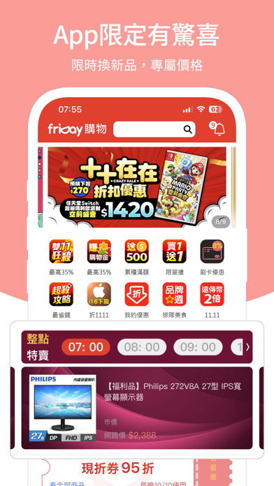 Screenshot #2 pour friDay購物