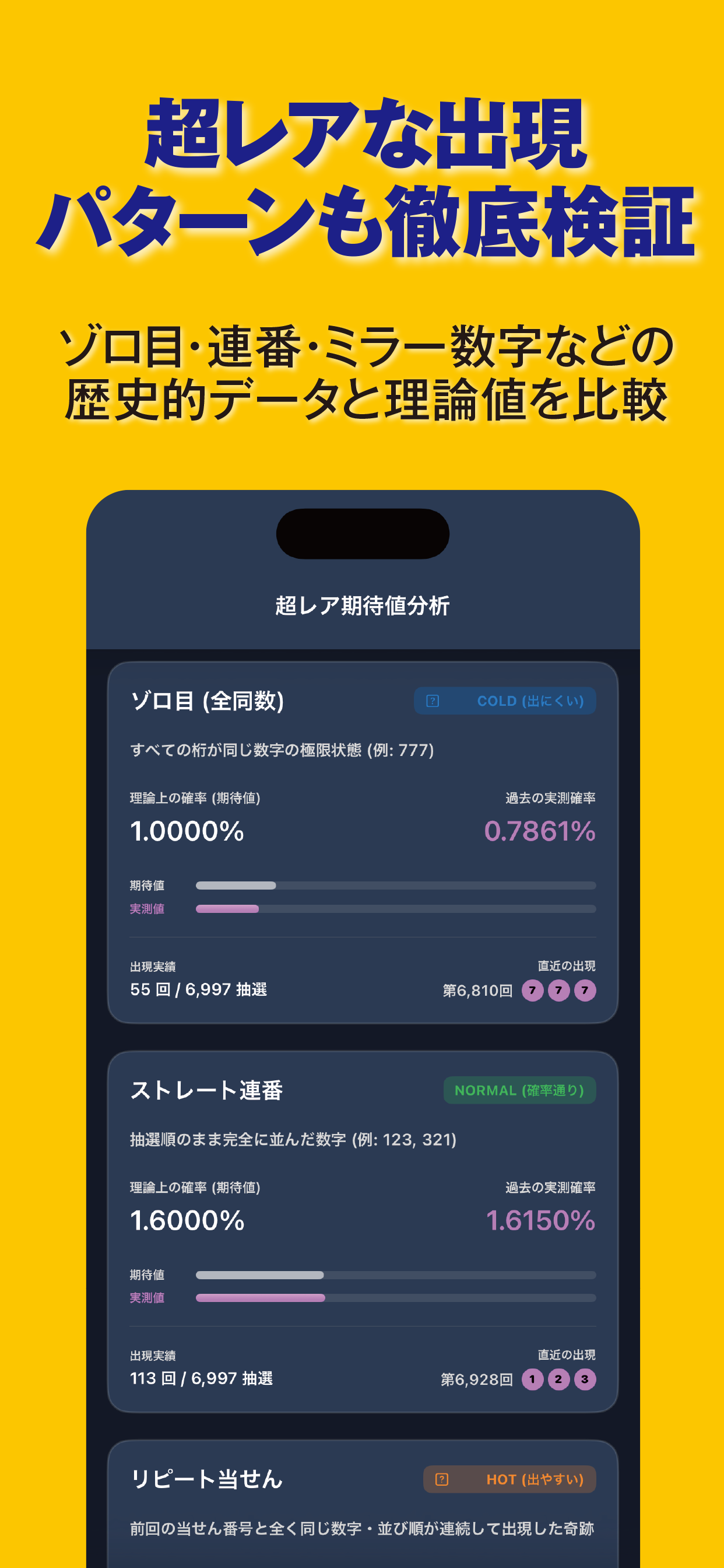 ナンバーズ極解析 - 統計と運気でガチ予想