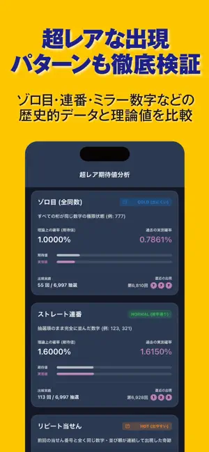 ナンバーズ極解析 - 統計と運気でガチ予想 screenshot 3