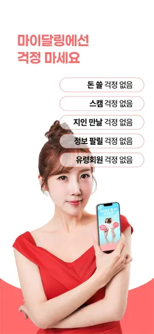 마이달링 - AI궁합 소개팅 매칭앱 중년만남 돌싱 재혼 screenshot 2