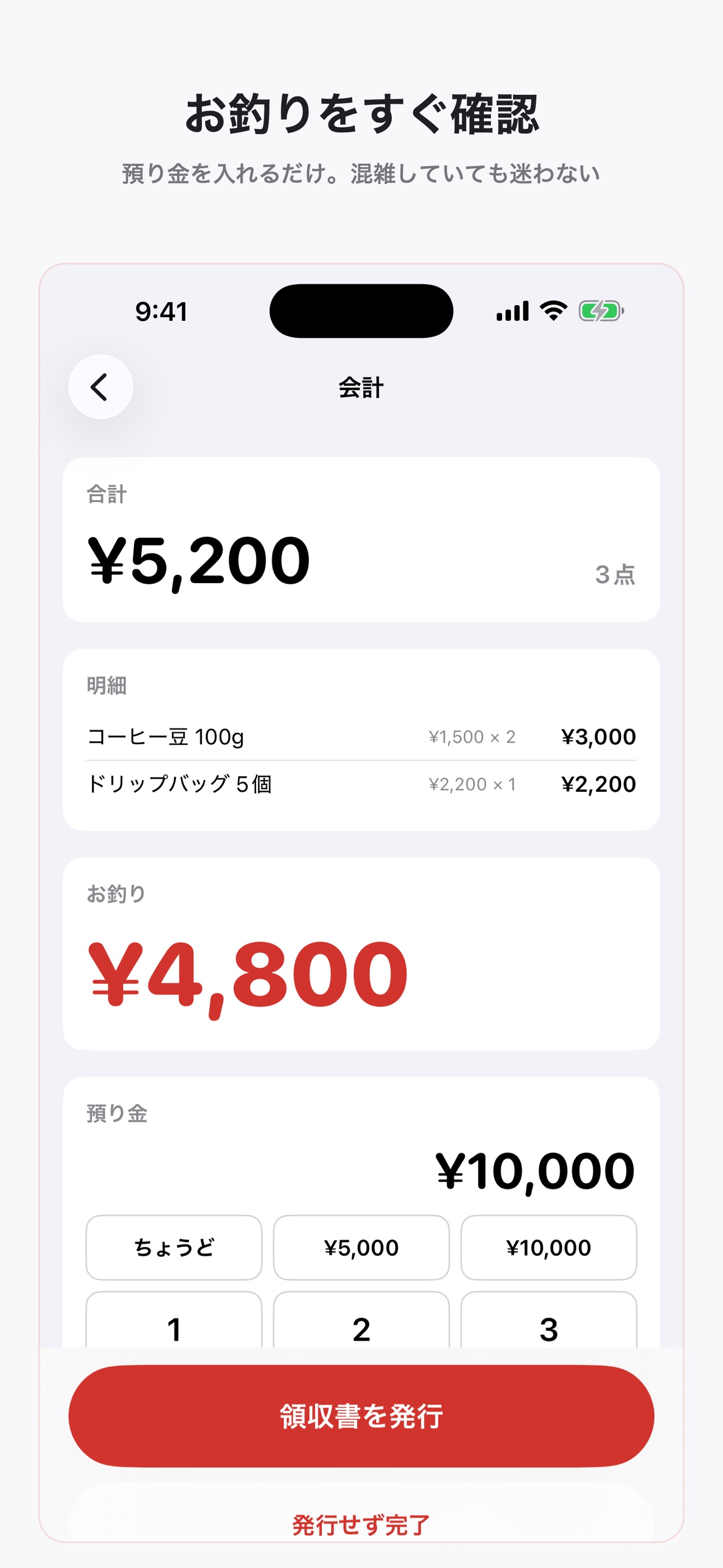 Screenshot 2 of QR領収 - レジ&売上台帳