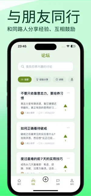 八戒——戒断助手 screenshot 4