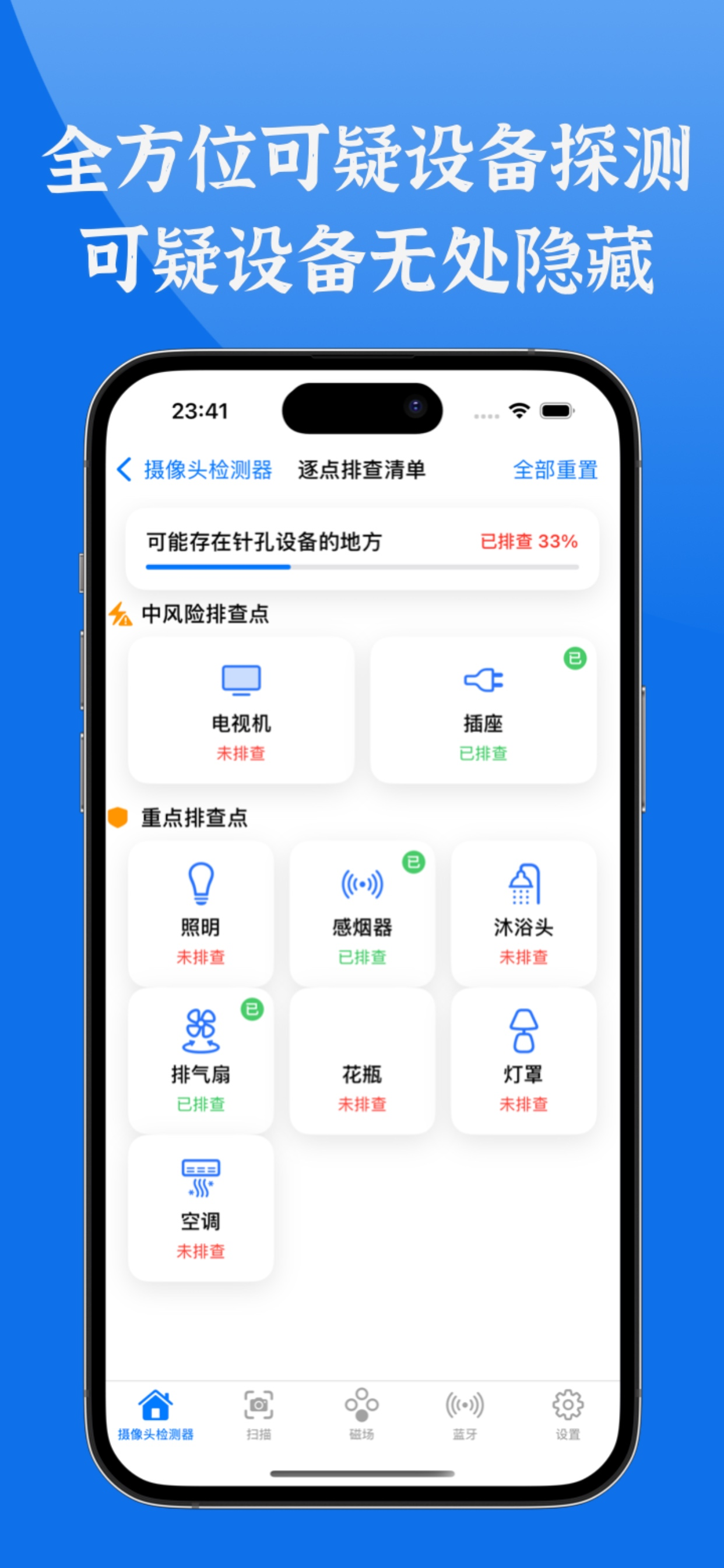 摄像头探测器-针孔摄像头检测器，摄像头检测，隐私防护专家 screenshot 2
