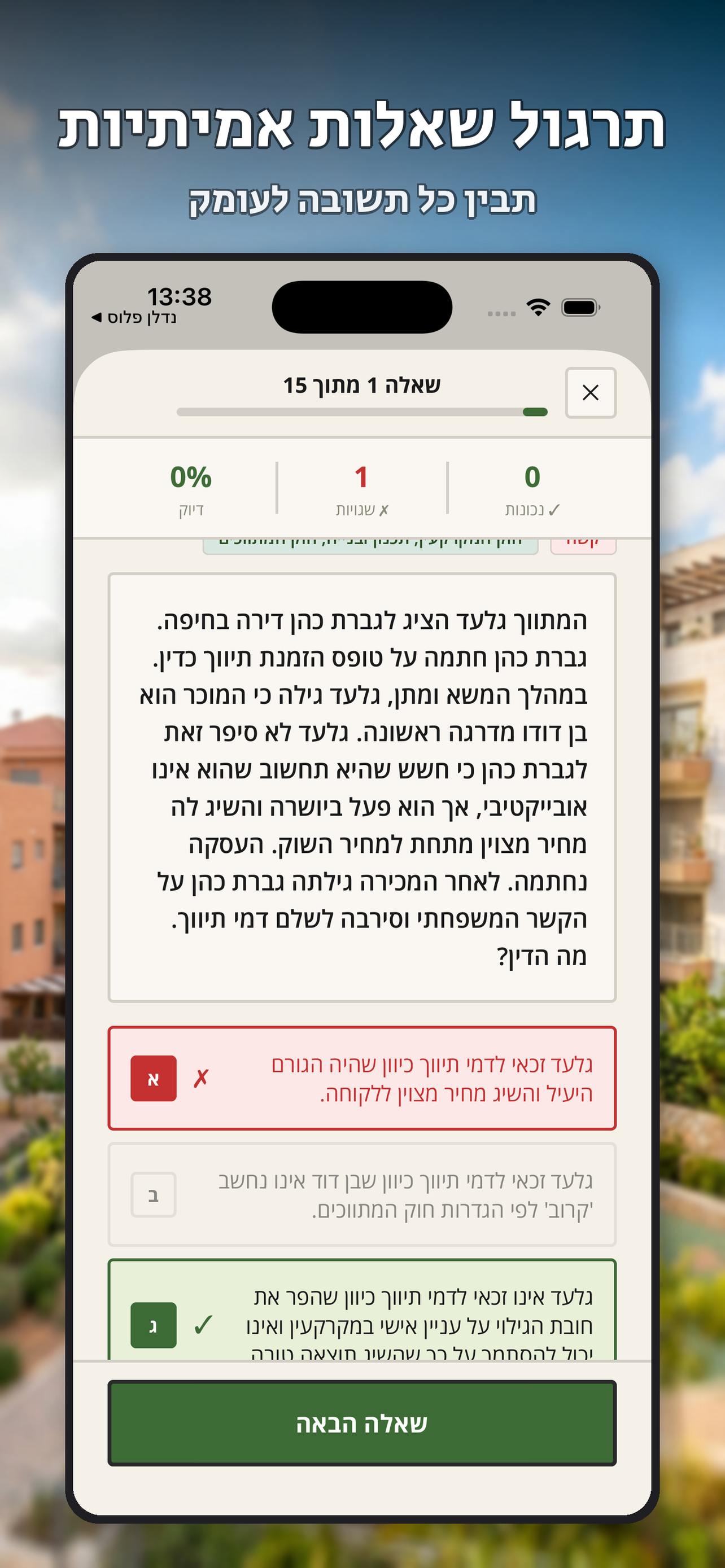 תיווך פלוס screenshot 2