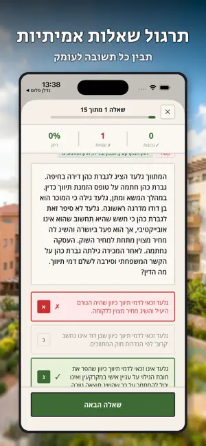 תיווך פלוס screenshot 2