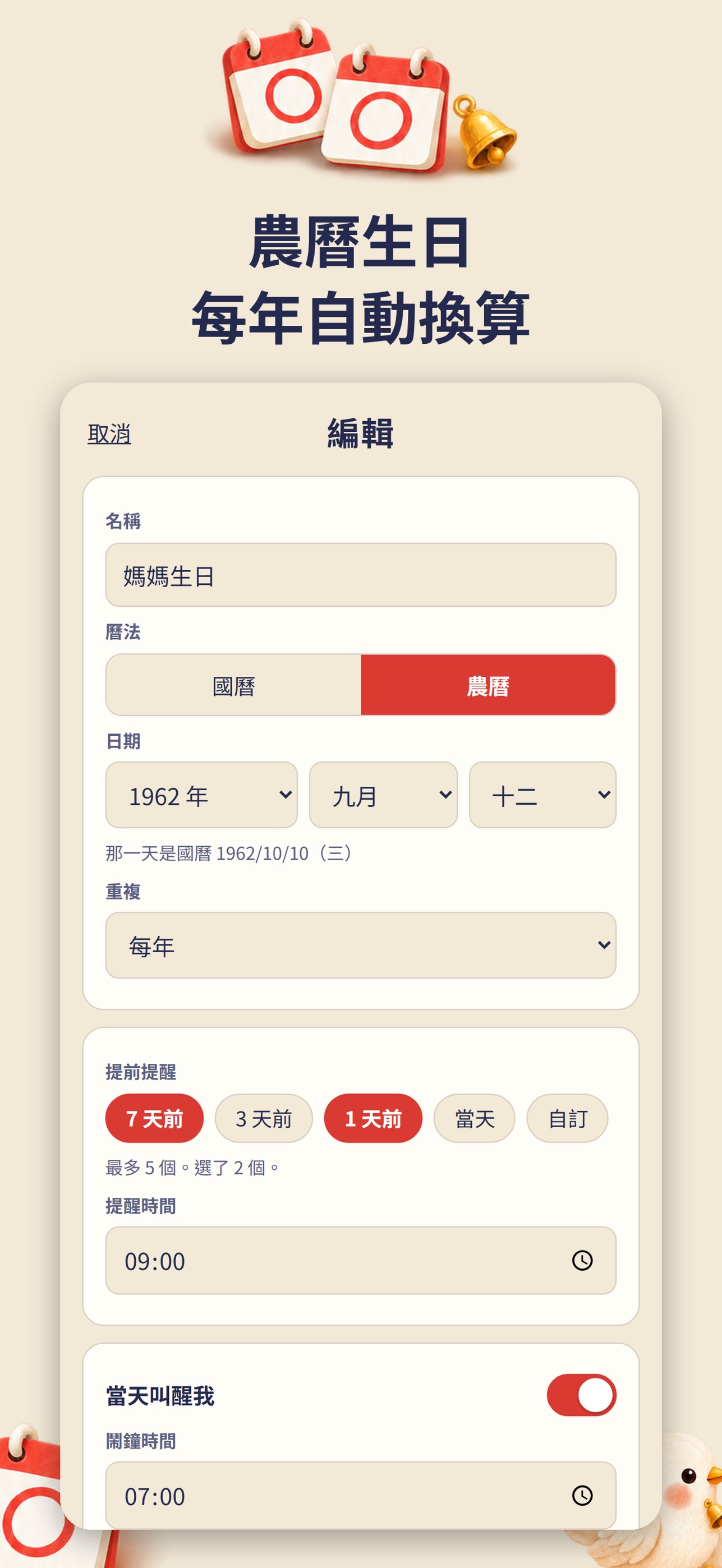 Screenshot 3 of 日子到了－倒數日鬧鐘