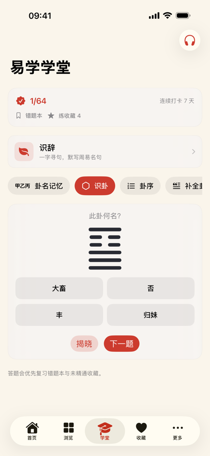 iYijing - Zhou Yi App Store screenshot 9