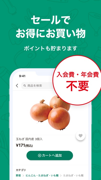 オギノネットスーパー