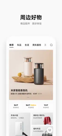 小米汽车 screenshot 5